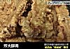 炸大酥肉的做法
