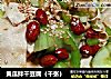黄瓜拌干豆腐（千张）的做法