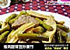 瘦肉酸带豆炒腐竹的做法