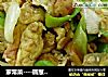 家常菜----圆葱青椒炒鸡蛋的做法
