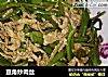 豆角炒肉丝的做法
