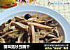 蟹味菇炒豆腐干的做法