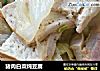 猪肉白菜炖豆腐的做法