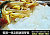 饭菜一体之豉油豆芽饭的做法