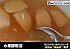 水果醪糟汤的做法