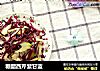 糖醋西芹紫甘蓝的做法
