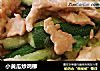小黄瓜炒鸡柳的做法