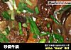 砂锅牛腩的做法