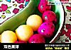 双色果球的做法