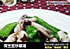 荷兰豆炒望潮的做法