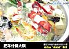 肥羊什锦火锅的做法