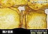 蘸汁豆腐的做法