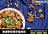 嫩滑香软滑子菇蒸鸡的做法