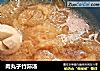 肉丸子竹荪汤的做法