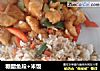 糖醋鱼段+米饭的做法
