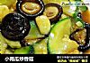 小南瓜炒香菇的做法