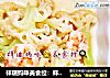 祥瑞妈咪美食控：祥瑞宝贝的餐桌之海选烩菜花的做法