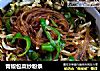 青椒包菜炒粉条的做法