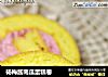 杨梅酱南瓜蛋糕卷的做法