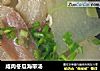 咸肉冬瓜海带汤的做法
