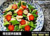 荷兰豆炒杏鲍菇的做法
