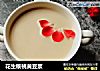 花生核桃黄豆浆的做法