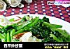 香芹炒螃蟹的做法