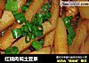 红烧肉焖土豆条的做法
