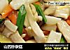 山药炒杂菇的做法