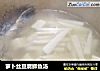 萝卜丝豆腐鲫鱼汤的做法