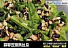 蒜蓉豆豉蒸丝瓜的做法