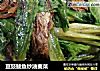 豆豉鲮鱼炒油麦菜的做法