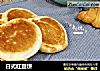 日式红豆饼的做法