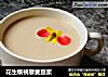 花生核桃藜麦豆浆的做法