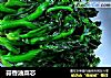 蒜香油菜芯的做法