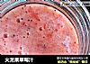 火龙果草莓汁的做法