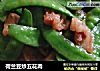 荷兰豆炒五花肉的做法
