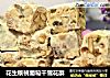 花生核桃葡萄干雪花酥的做法