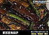 紫苏豆角茄子的做法