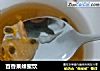 百香果蜂蜜饮的做法