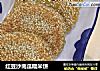 红豆沙南瓜糯米饼的做法