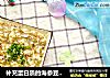 补充蛋白质的海参豆腐羹的做法