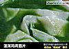 菠菜鸡肉面片的做法