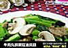牛肉丸鲜蘑菇油菜蕻的做法