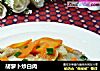 胡萝卜炒白肉的做法