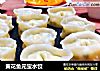 黄花鱼元宝水饺的做法
