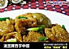 油豆腐香芋中翅的做法