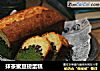 抹茶蜜豆磅蛋糕的做法