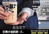 芒果大仙奶茶--2019新式网红奶茶教程送给你的做法