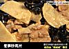 冬笋炒肉片的做法